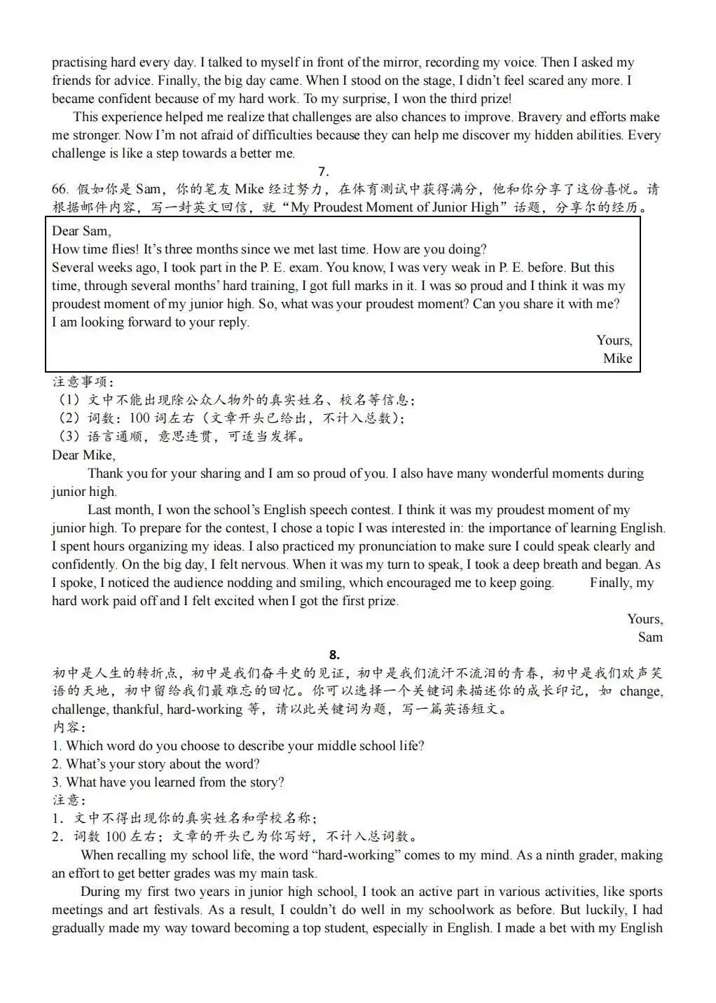 备考中考英语优秀作文15篇背诵 第4张