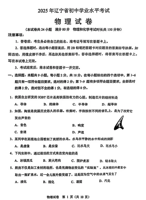 【中考】辽宁2025年中考真题试卷电子版||试题答案PDF(全科目)中考答案解析 第10张