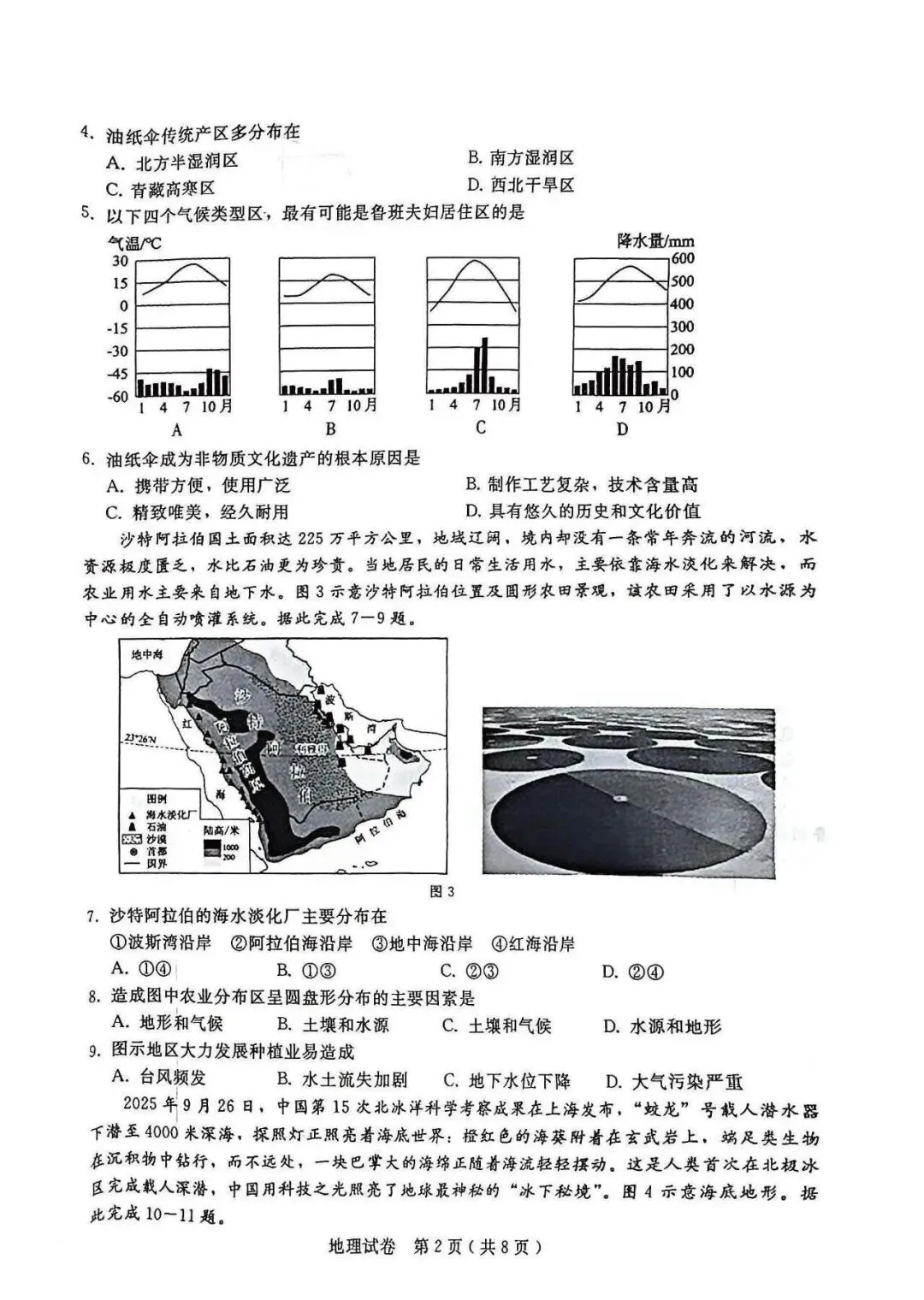 2026年邢台市八年级中考一模地理试卷 第2张