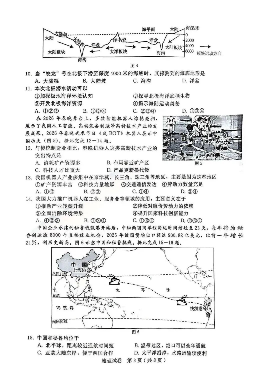 2026年邢台市八年级中考一模地理试卷 第3张