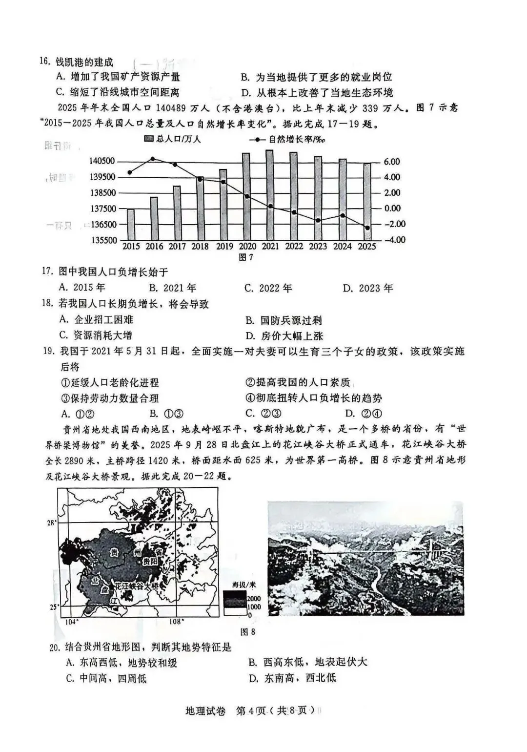 2026年邢台市八年级中考一模地理试卷 第4张