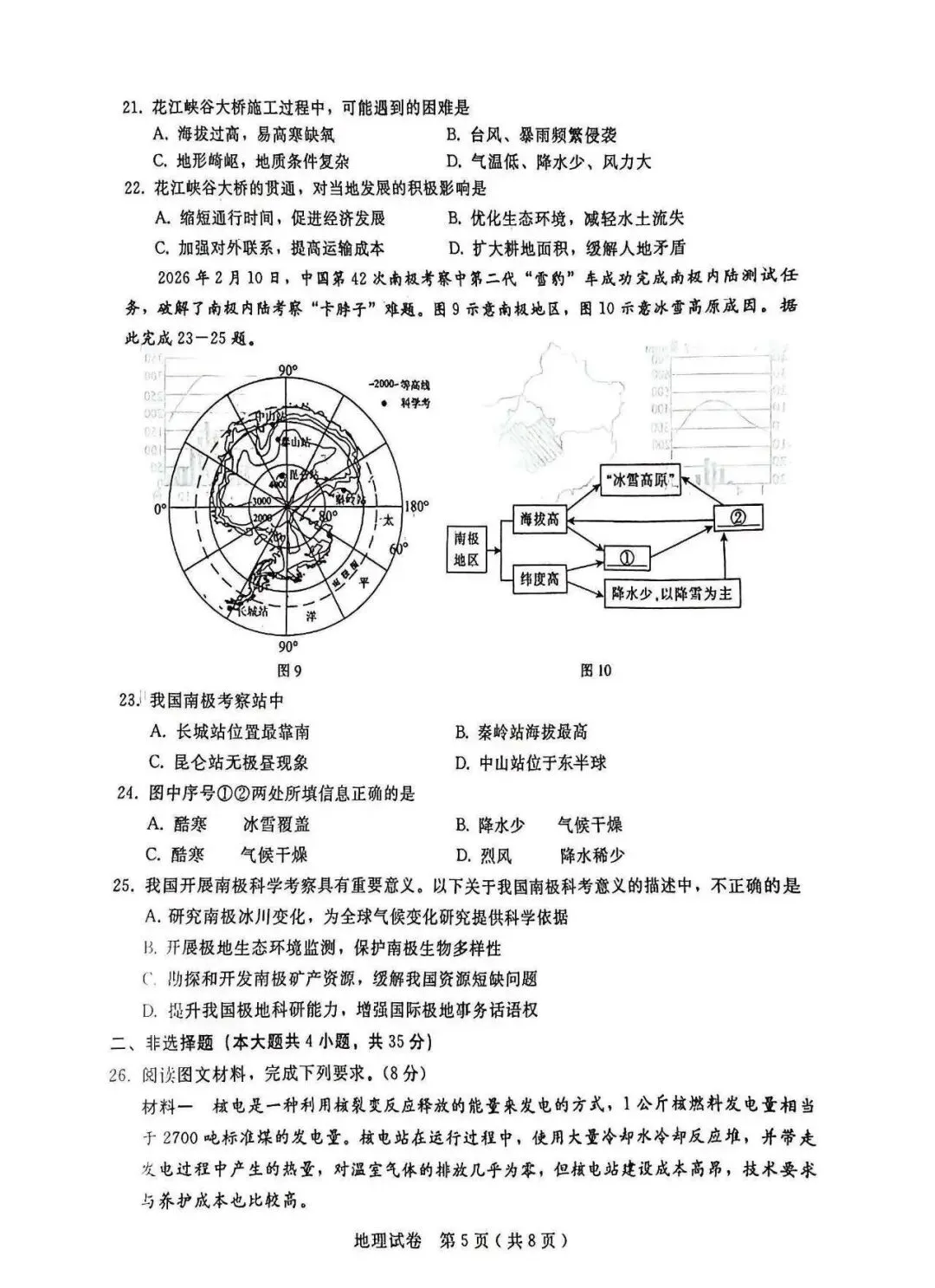 2026年邢台市八年级中考一模地理试卷 第5张