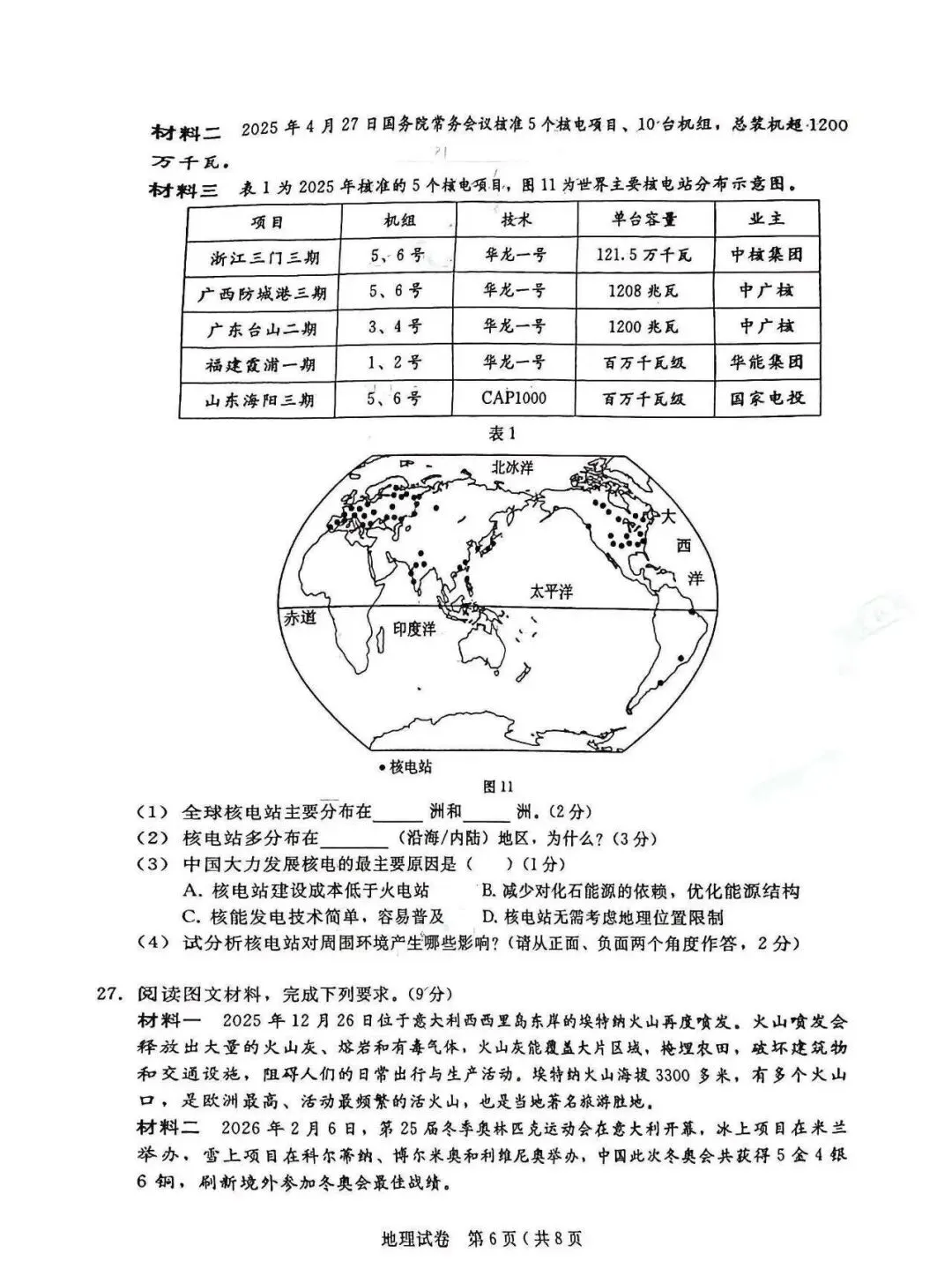2026年邢台市八年级中考一模地理试卷 第6张