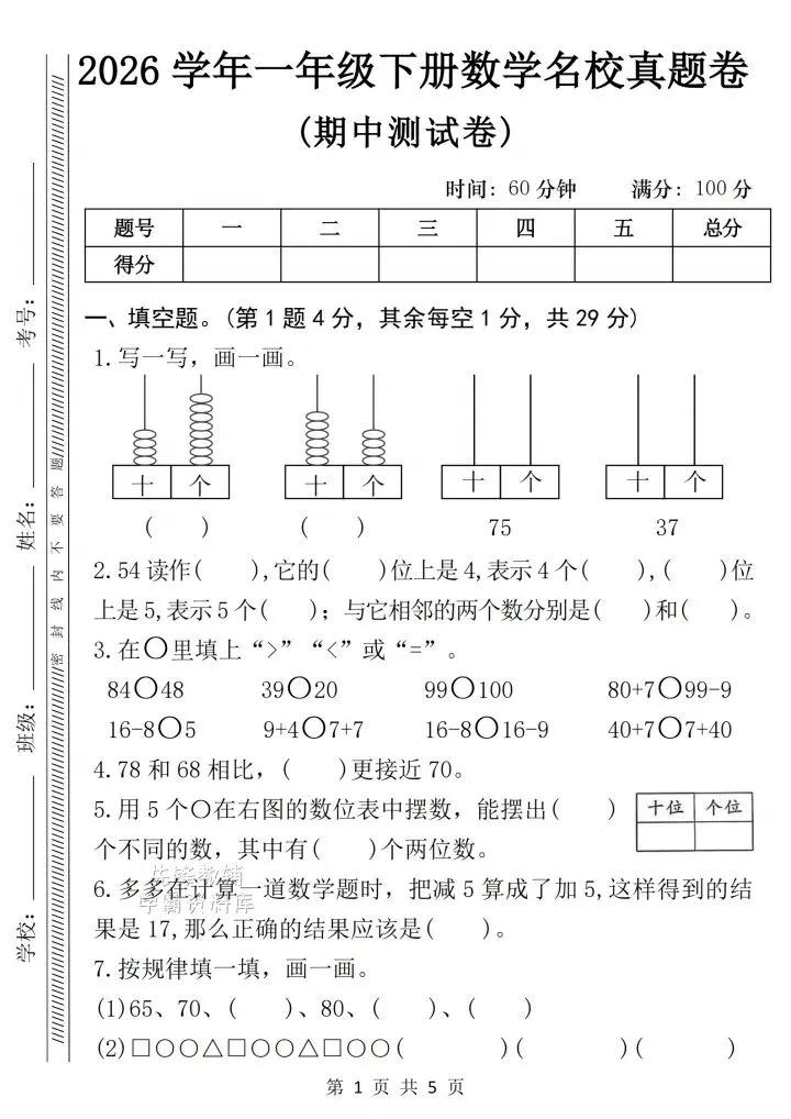 必刷!一年级下册语文数学名校真题卷汇总 第14张 必刷!一年级下册语文数学名校真题卷汇总 第14张