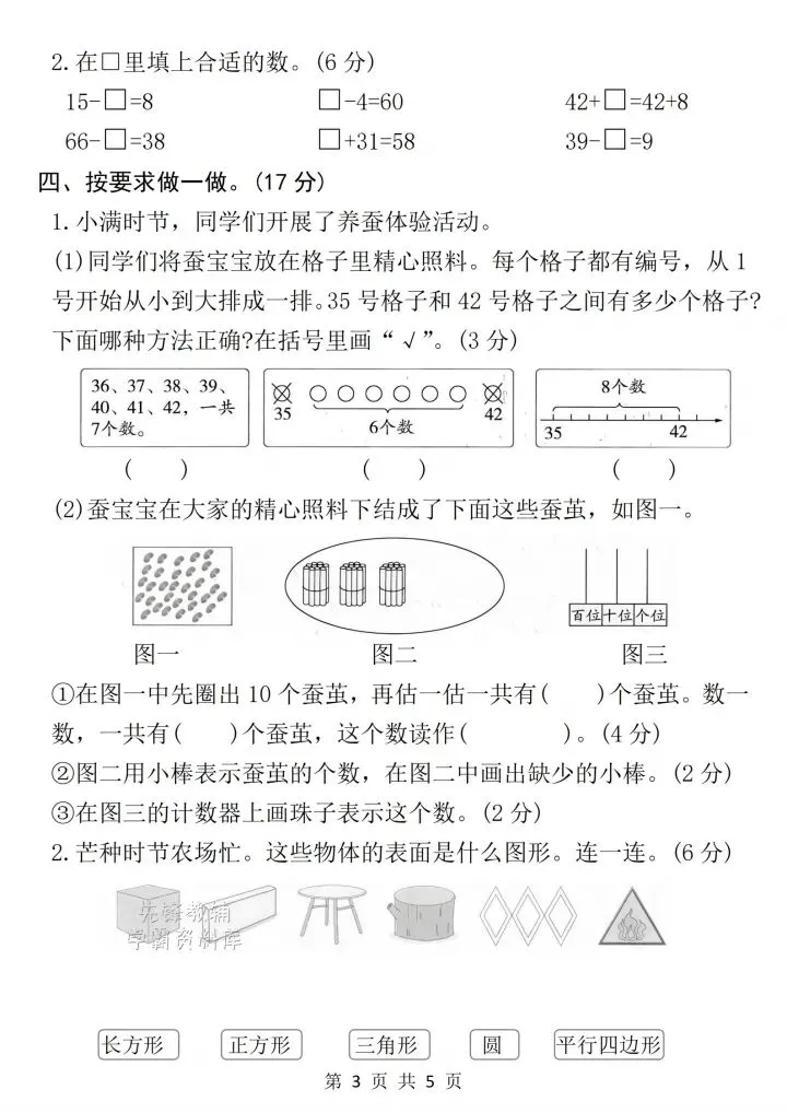 必刷!一年级下册语文数学名校真题卷汇总 第16张 必刷!一年级下册语文数学名校真题卷汇总 第16张