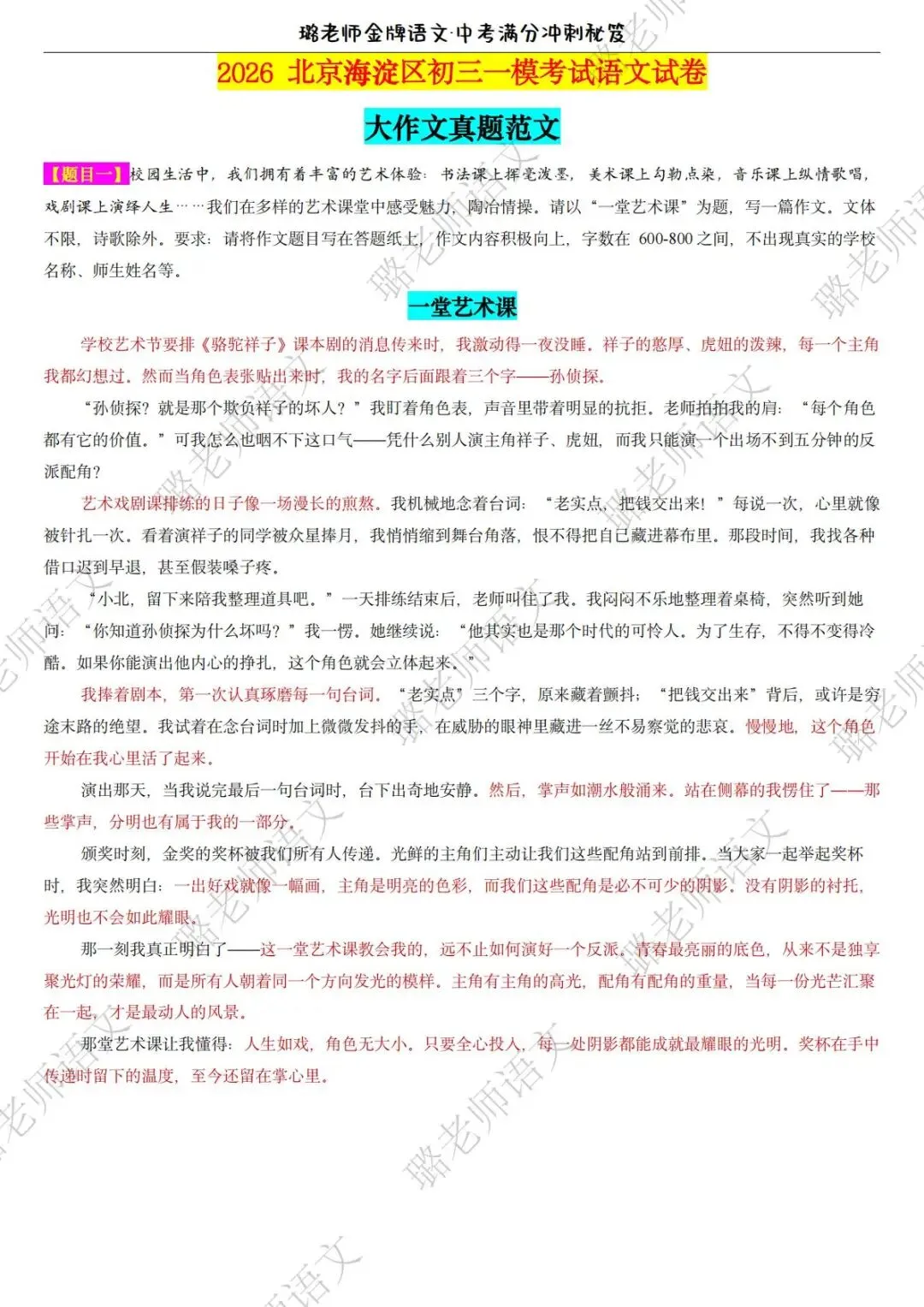 必背!中考一模范文+小泽物理独家解析! 第8张