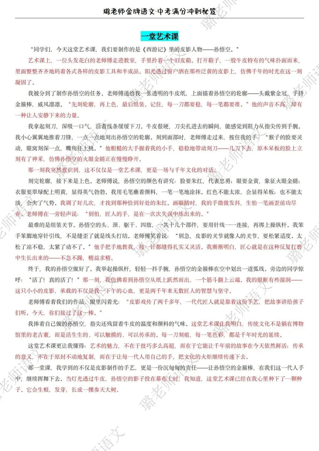 必背!中考一模范文+小泽物理独家解析! 第10张