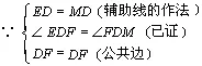 中考数学 专题16 全等三角形判定与性质定理 第7张