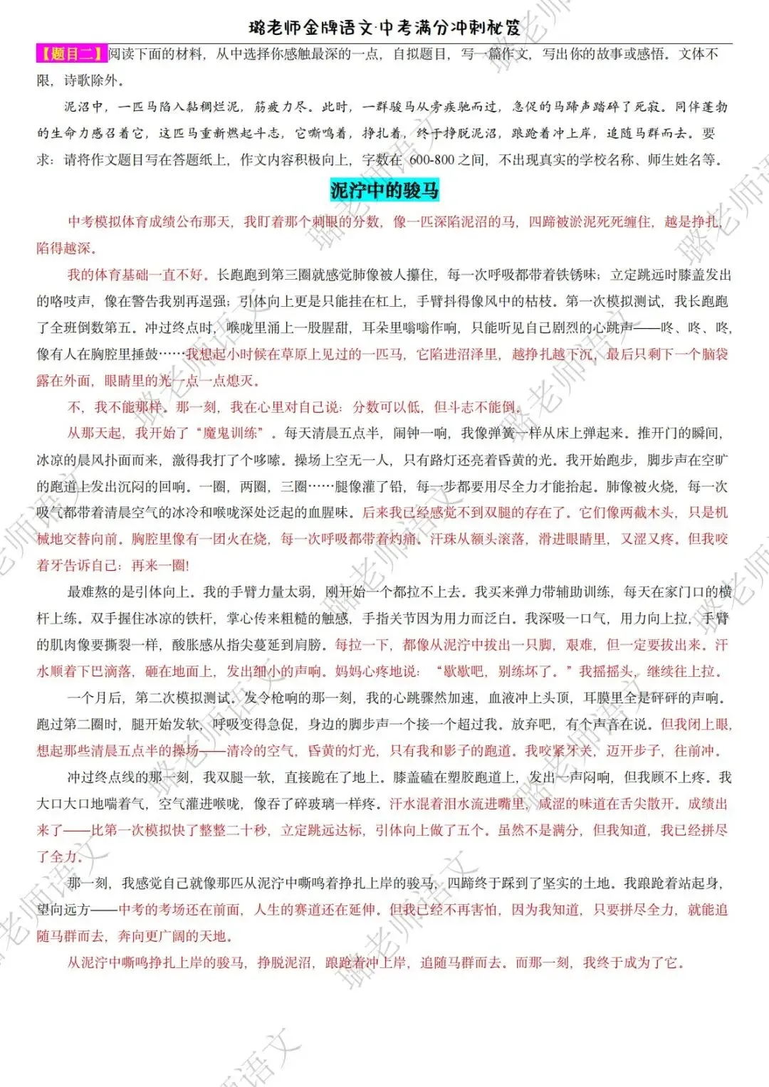必背!中考一模范文+小泽物理独家解析! 第11张