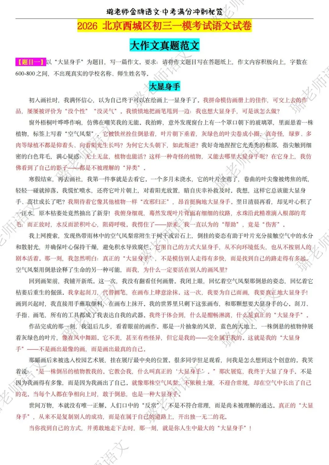 必背!中考一模范文+小泽物理独家解析! 第16张