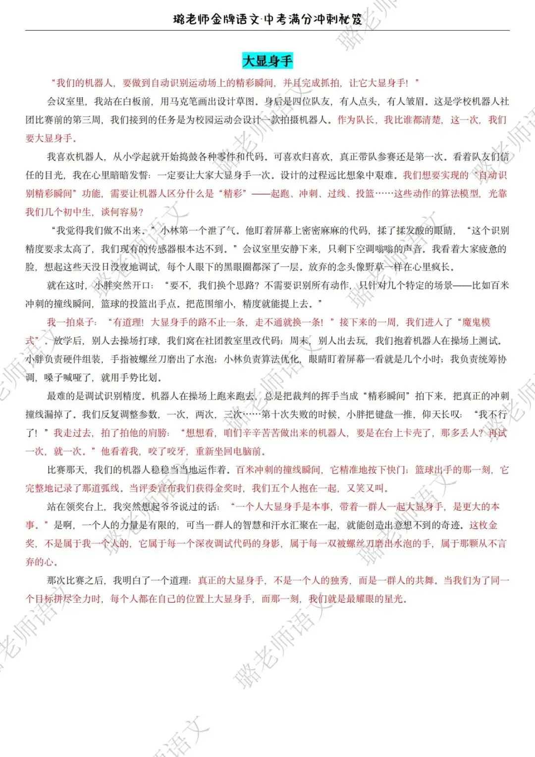 必背!中考一模范文+小泽物理独家解析! 第19张
