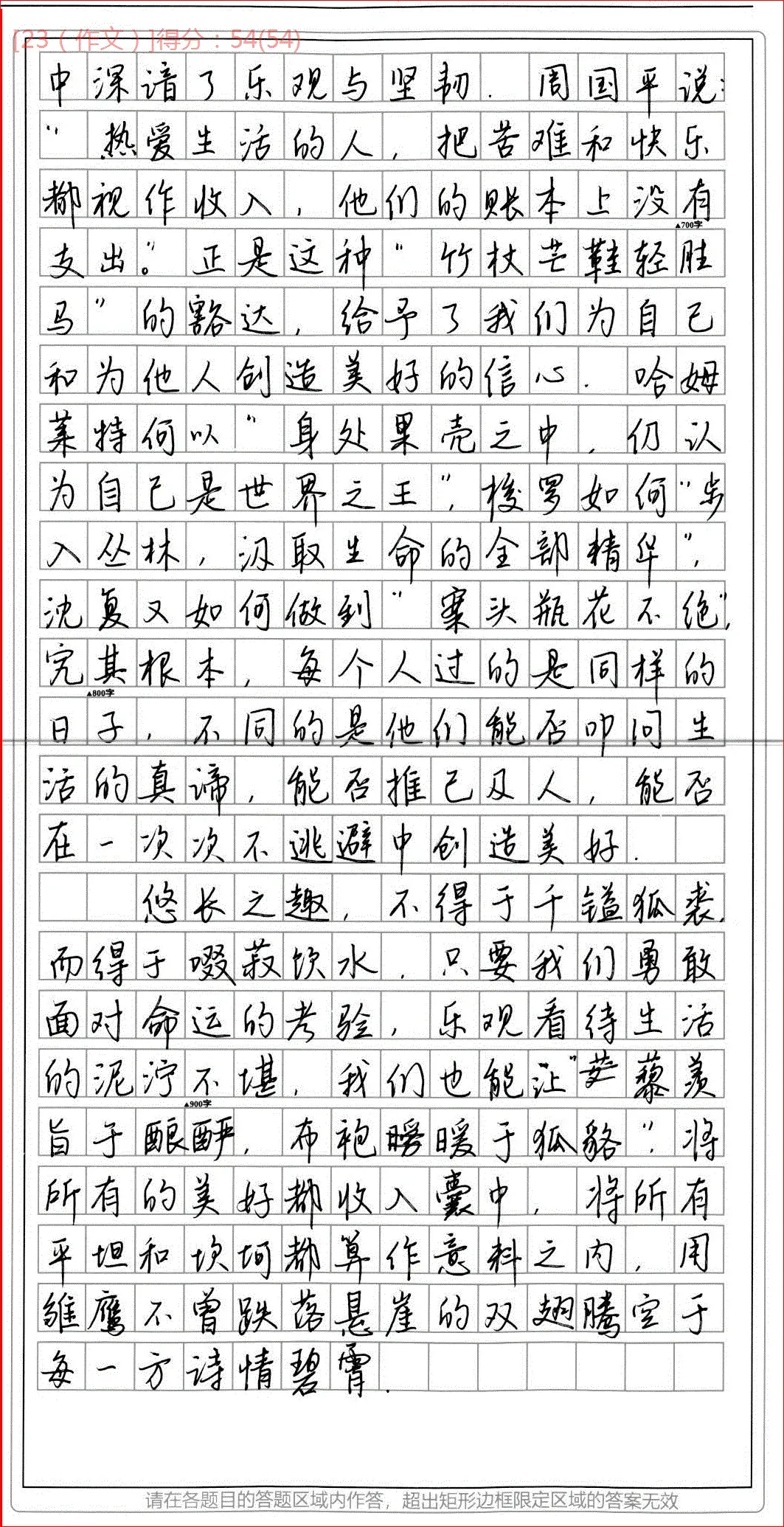 字帖|高一期中考高分作文3篇 第6张