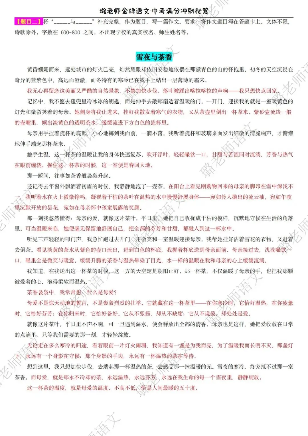 必背!中考一模范文+小泽物理独家解析! 第20张