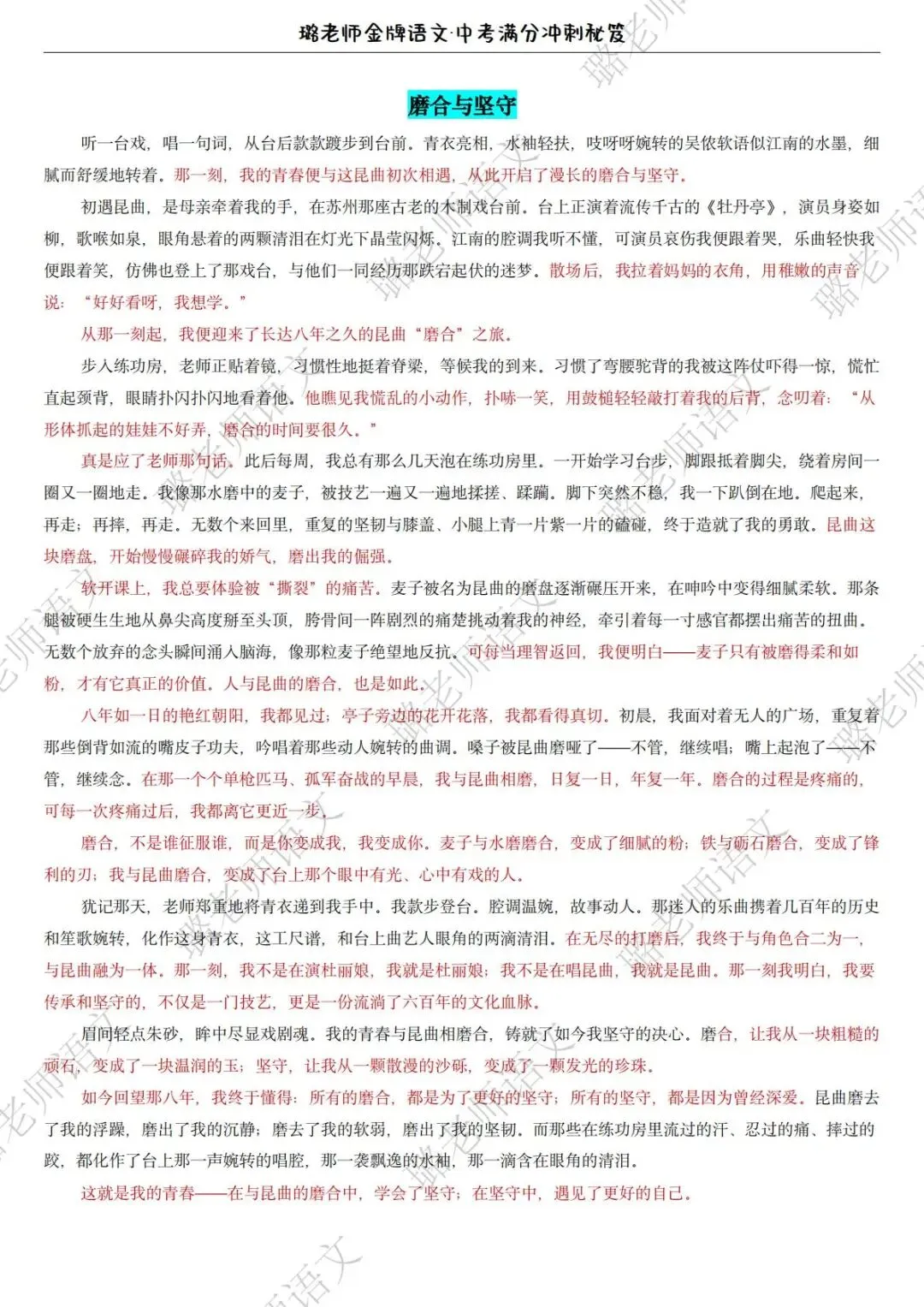 必背!中考一模范文+小泽物理独家解析! 第21张