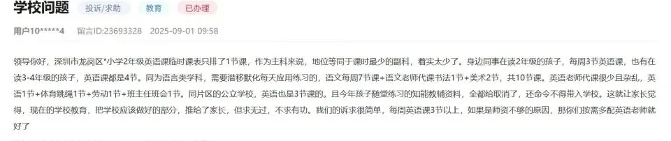 课时减少、取消期中考:小学英语只能靠家长了吗? 第4张