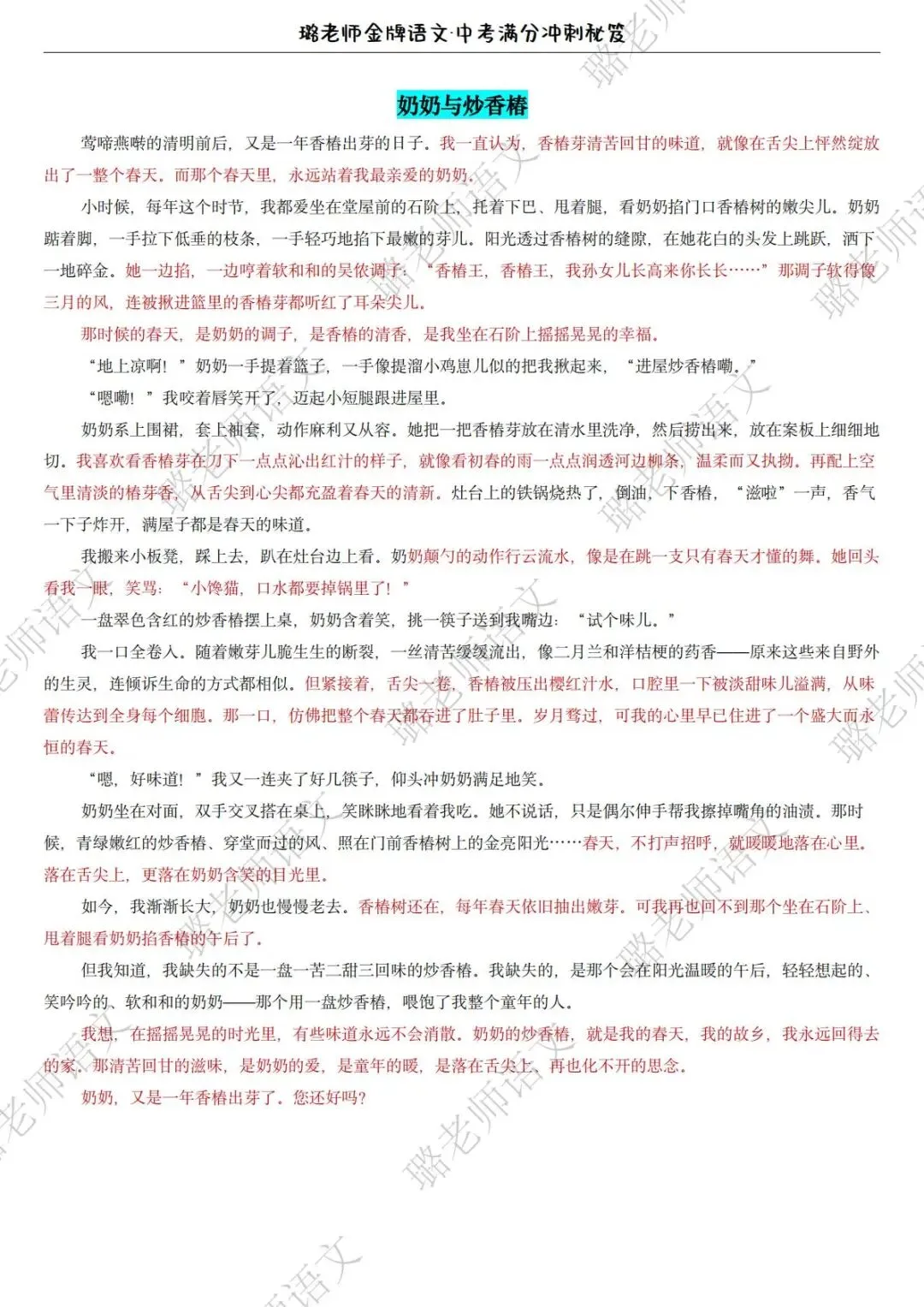 必背!中考一模范文+小泽物理独家解析! 第23张