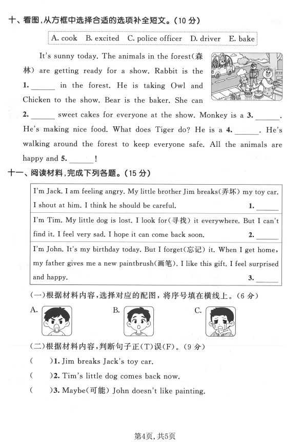 【收藏】3456年级(下)英语 期中真题测试卷《外研版》(可打印) 第3张 【收藏】3456年级(下)英语 期中真题测试卷《外研版》(可打印) 第3张