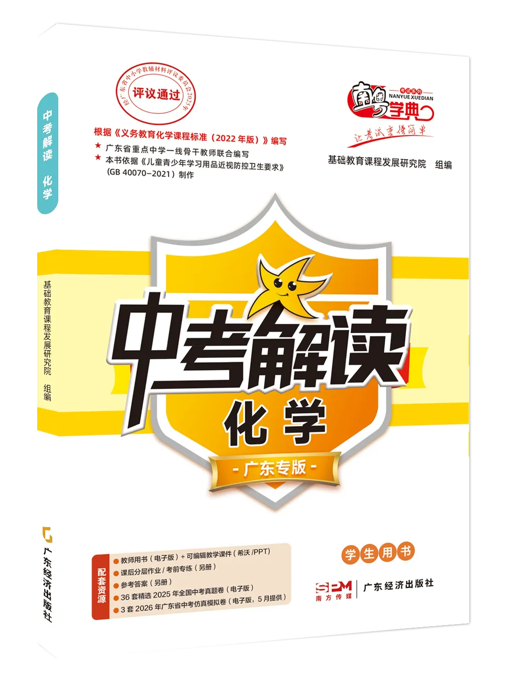 名校一模 | 珠海市紫荆中学2026年中考一模·化学试题(含参考答案) 第24张