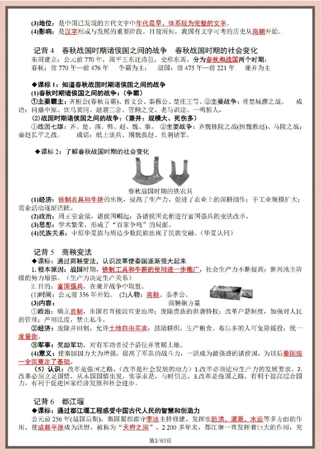 2026年中考历史全六册复习提纲 第5张