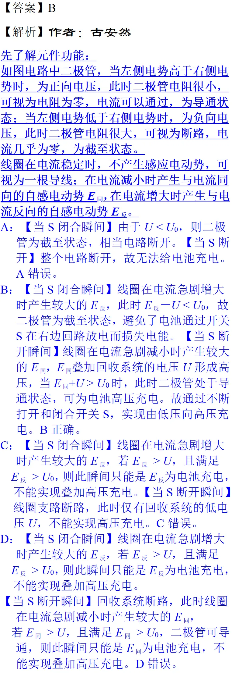 2025年浙江一月高考物理真题详细解析 第16张 2025年浙江一月高考物理真题详细解析 第16张