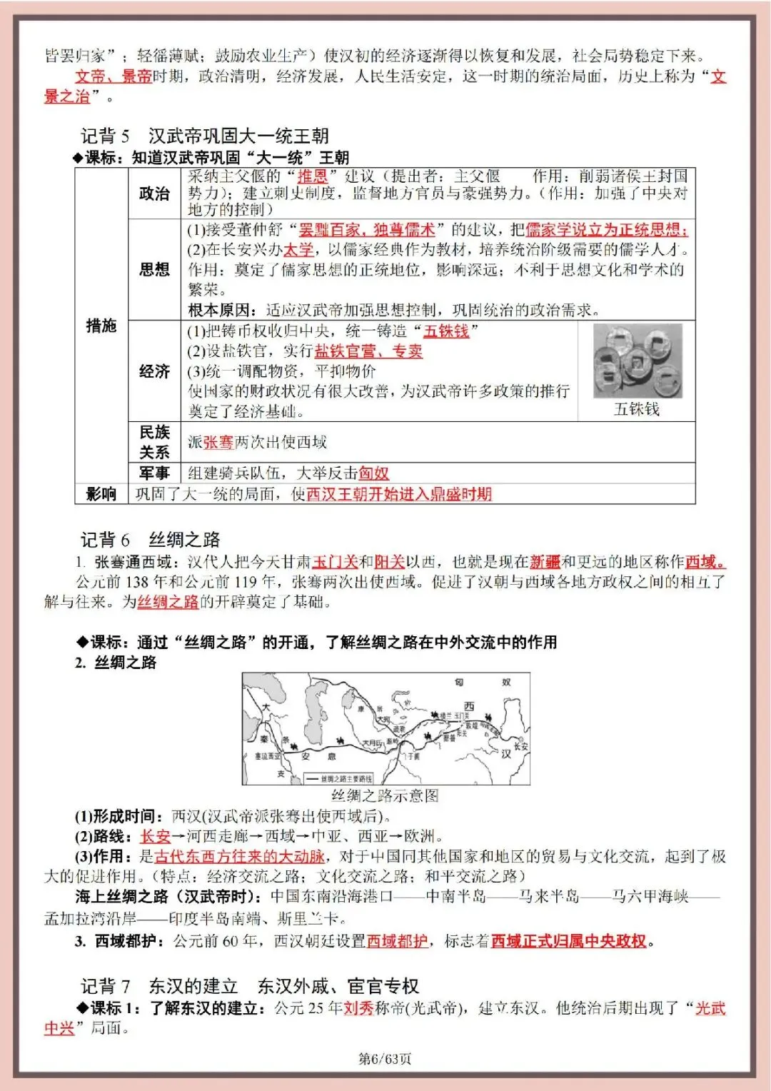 2026年中考历史全六册复习提纲 第8张
