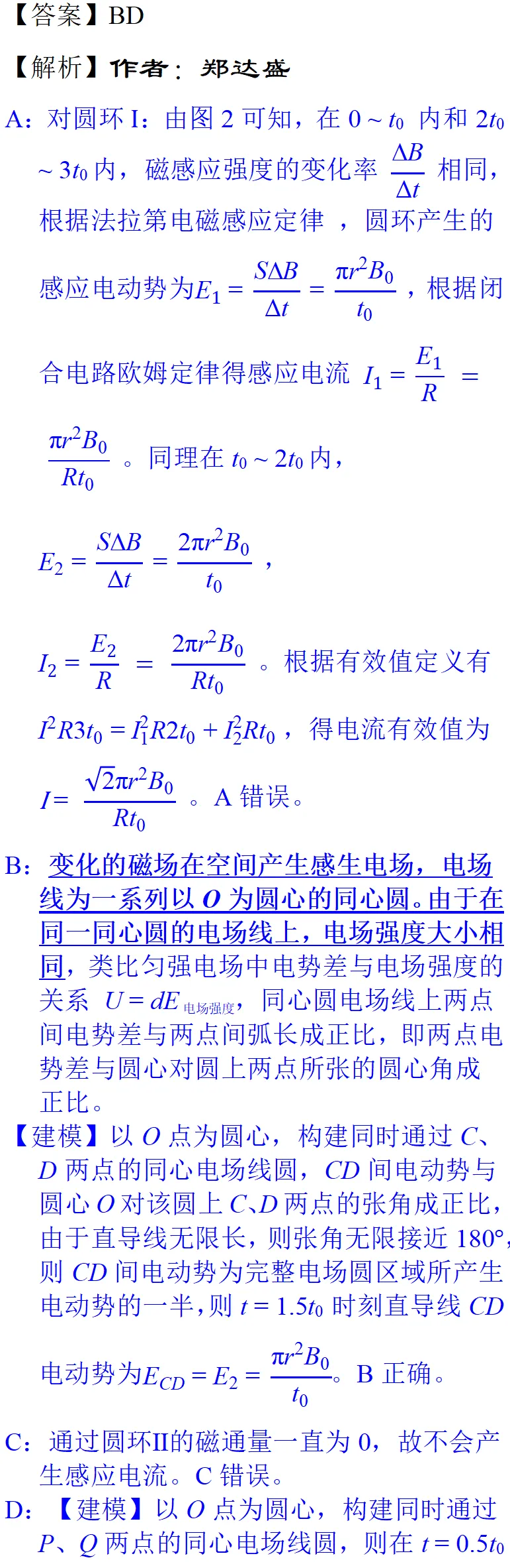 2025年浙江一月高考物理真题详细解析 第25张 2025年浙江一月高考物理真题详细解析 第25张