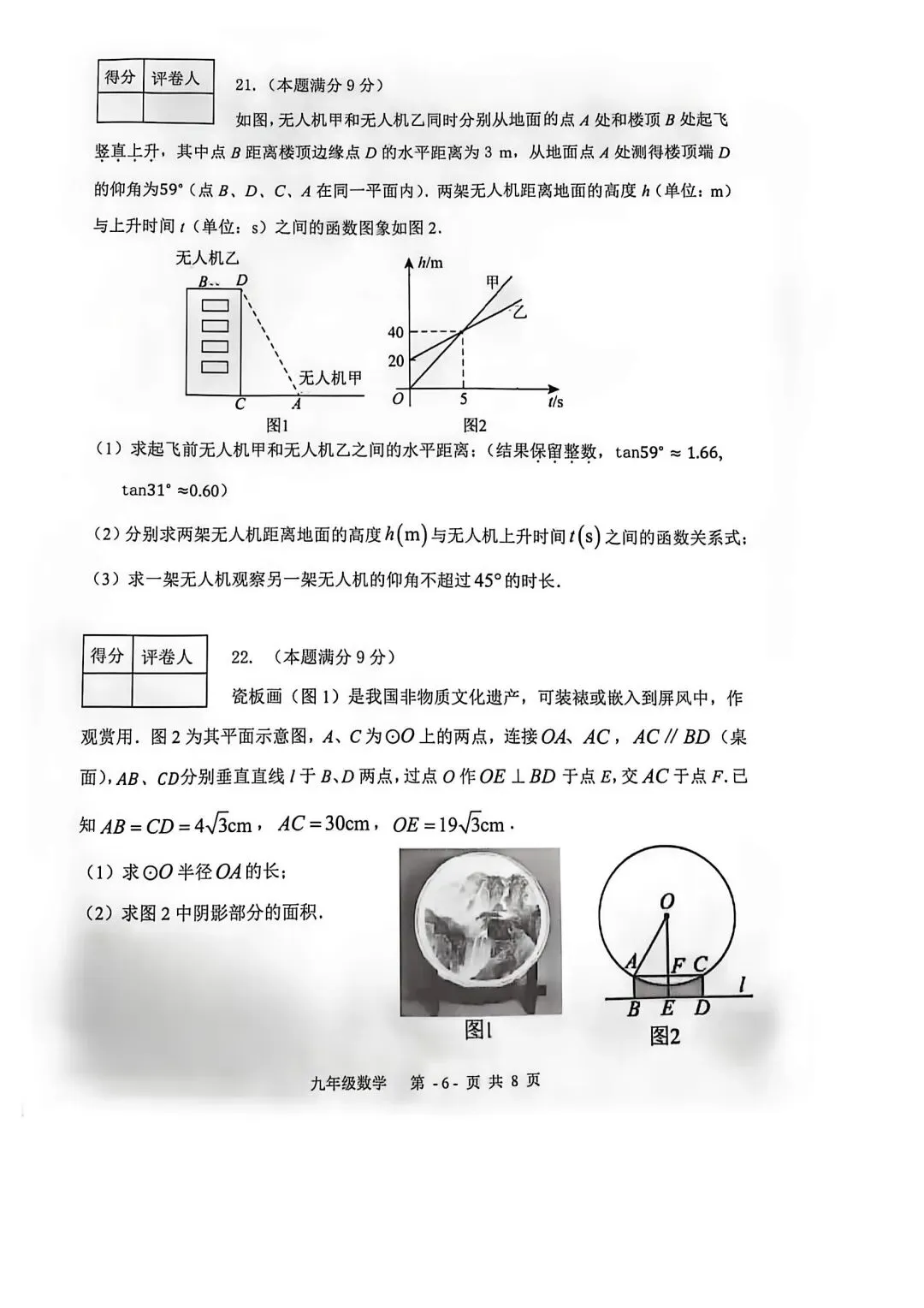 中考数学 | 2026河北省廊坊市三河市中考一模试卷 第10张 中考数学 | 2026河北省廊坊市三河市中考一模试卷 第10张