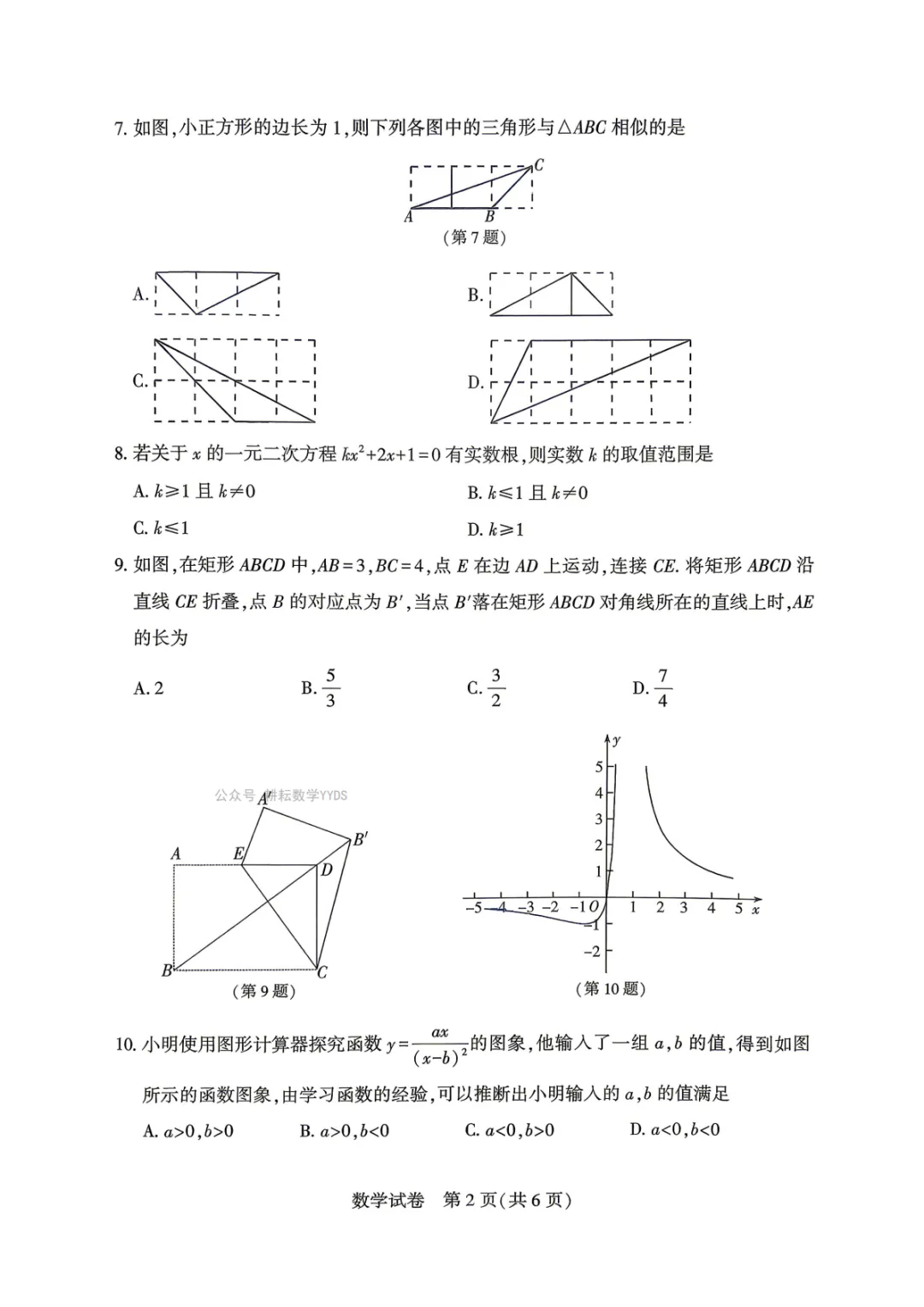 【中招模拟】2026年信阳市潢川县、固始县中招模拟考试数学试卷及答案 第2张