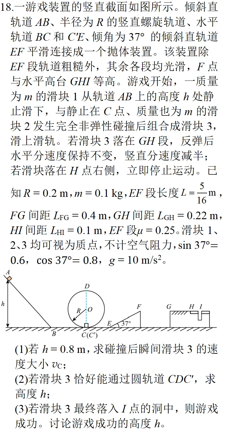 2025年浙江一月高考物理真题详细解析 第36张 2025年浙江一月高考物理真题详细解析 第36张