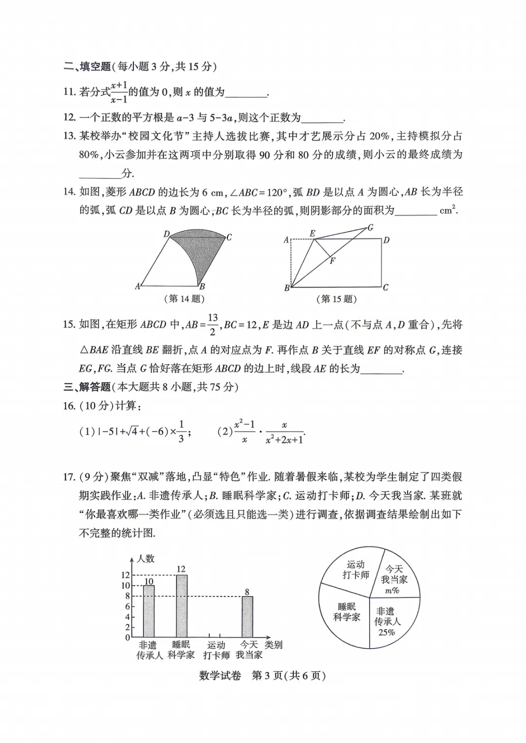 【中招模拟】2026年信阳市潢川县、固始县中招模拟考试数学试卷及答案 第3张