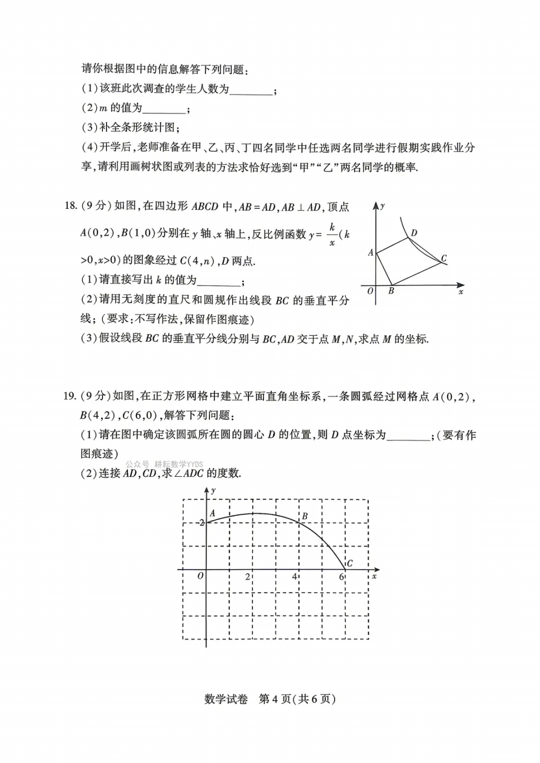 【中招模拟】2026年信阳市潢川县、固始县中招模拟考试数学试卷及答案 第4张