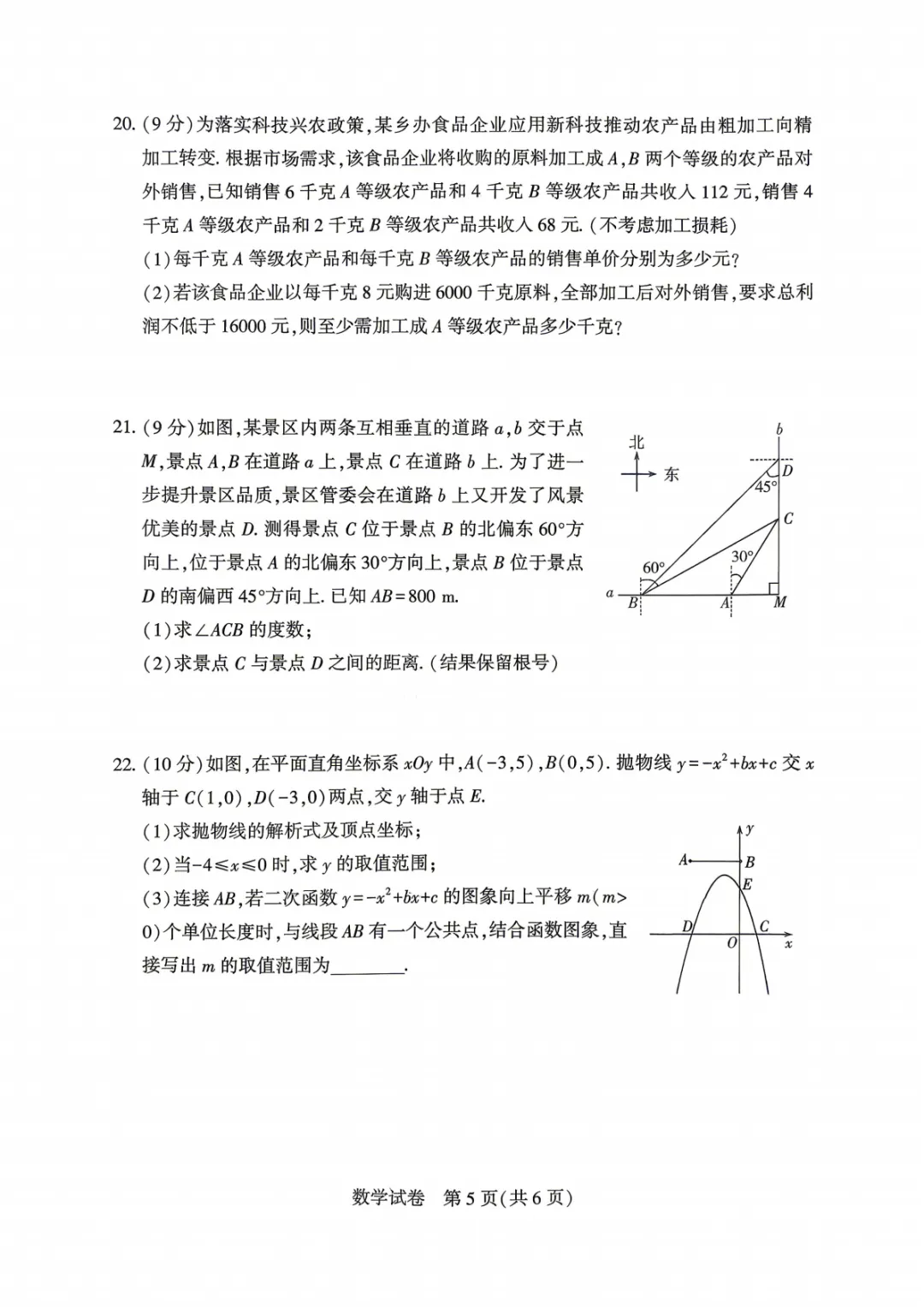 【中招模拟】2026年信阳市潢川县、固始县中招模拟考试数学试卷及答案 第5张