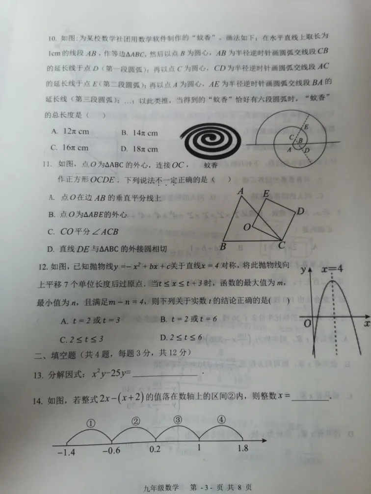 中考数学 | 2026河北省廊坊市三河市中考一模试卷 第18张 中考数学 | 2026河北省廊坊市三河市中考一模试卷 第18张