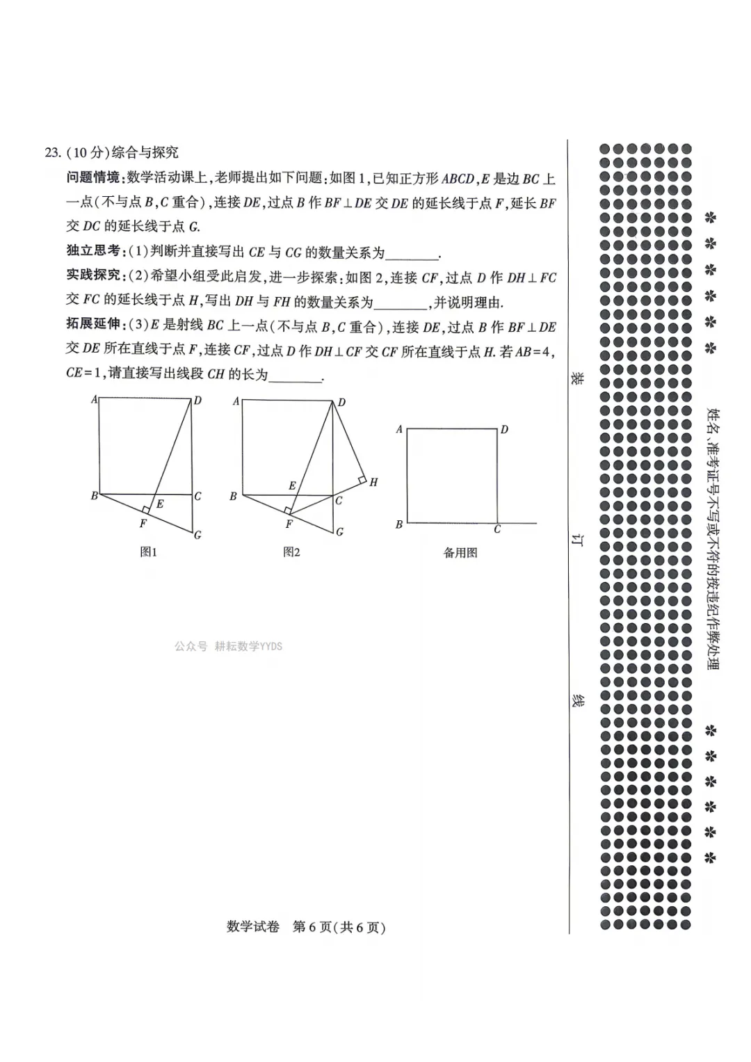 【中招模拟】2026年信阳市潢川县、固始县中招模拟考试数学试卷及答案 第6张