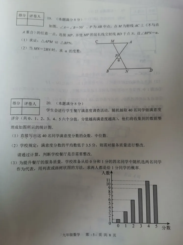 中考数学 | 2026河北省廊坊市三河市中考一模试卷 第21张 中考数学 | 2026河北省廊坊市三河市中考一模试卷 第21张
