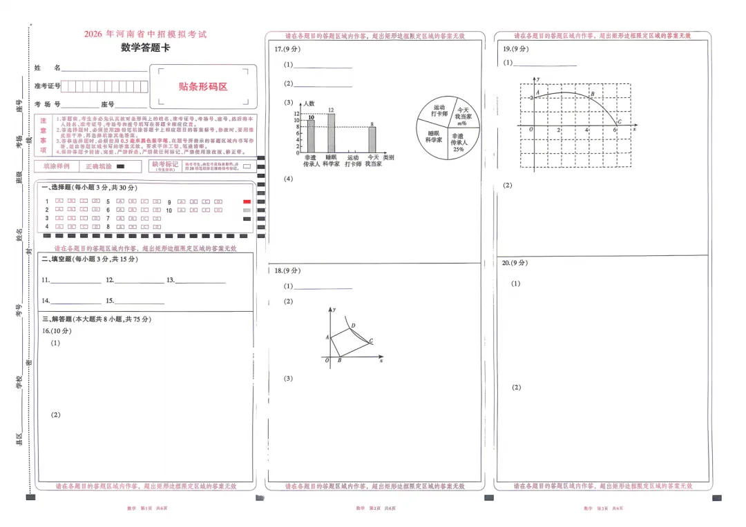 【中招模拟】2026年信阳市潢川县、固始县中招模拟考试数学试卷及答案 第7张