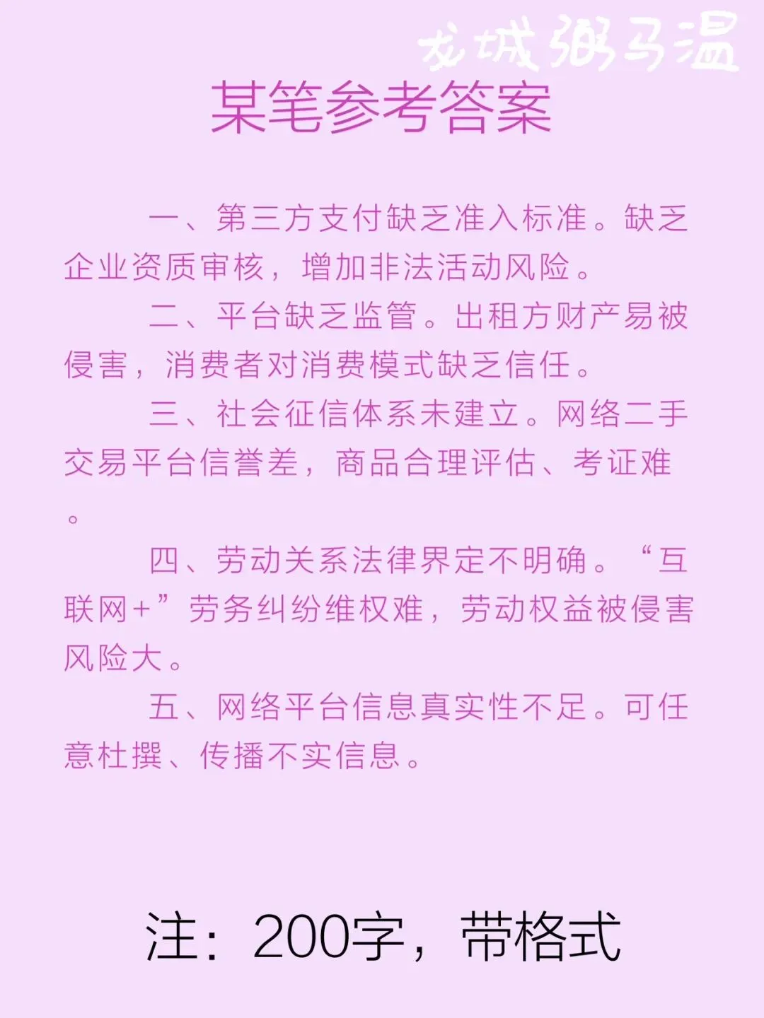 申论真题实操训练 单一题 系列2(1)概括当前互联网协同消费经济运行过程中存在的问题.(15分) 第3张 申论真题实操训练 单一题 系列2(1)概括当前互联网协同消费经济运行过程中存在的问题.(15分) 第3张