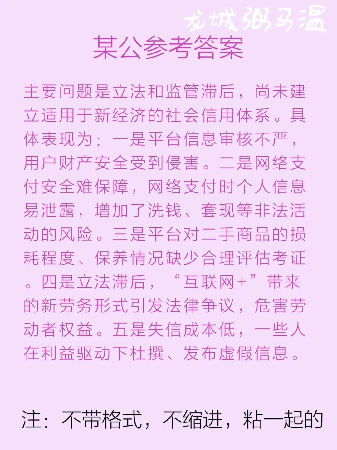 申论真题实操训练 单一题 系列2(1)概括当前互联网协同消费经济运行过程中存在的问题.(15分) 第5张 申论真题实操训练 单一题 系列2(1)概括当前互联网协同消费经济运行过程中存在的问题.(15分) 第5张