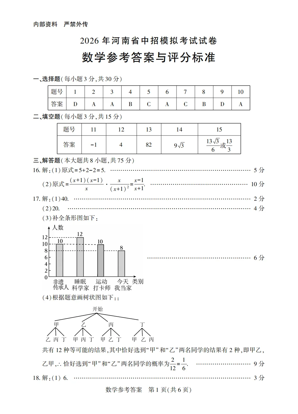 【中招模拟】2026年信阳市潢川县、固始县中招模拟考试数学试卷及答案 第9张