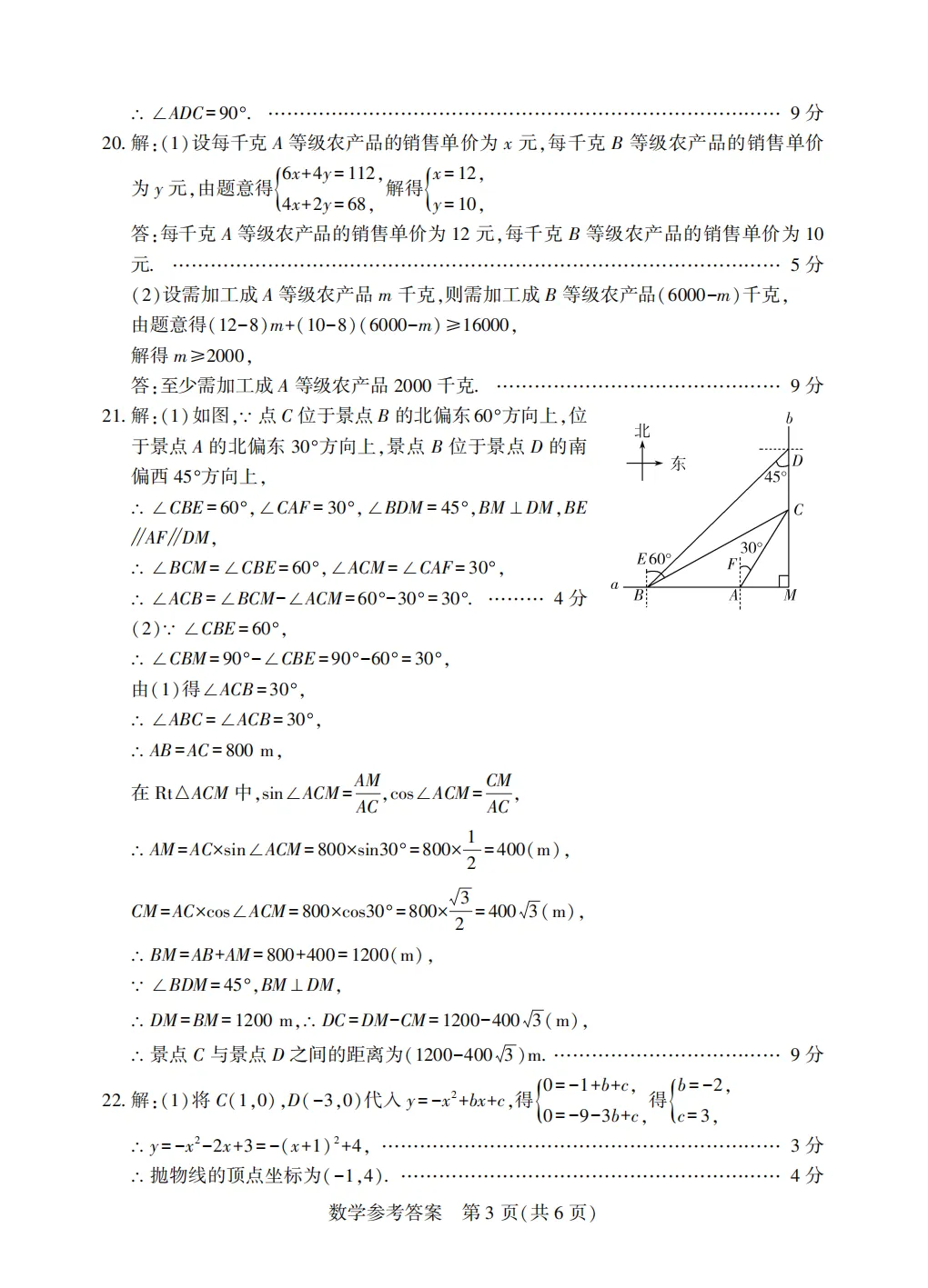 【中招模拟】2026年信阳市潢川县、固始县中招模拟考试数学试卷及答案 第11张