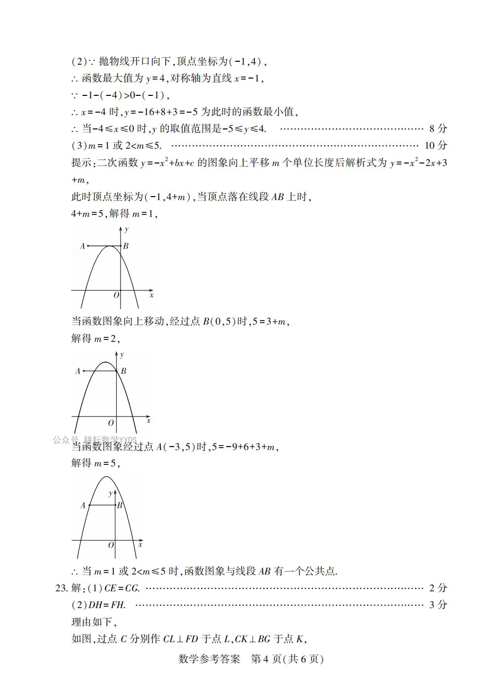 【中招模拟】2026年信阳市潢川县、固始县中招模拟考试数学试卷及答案 第12张