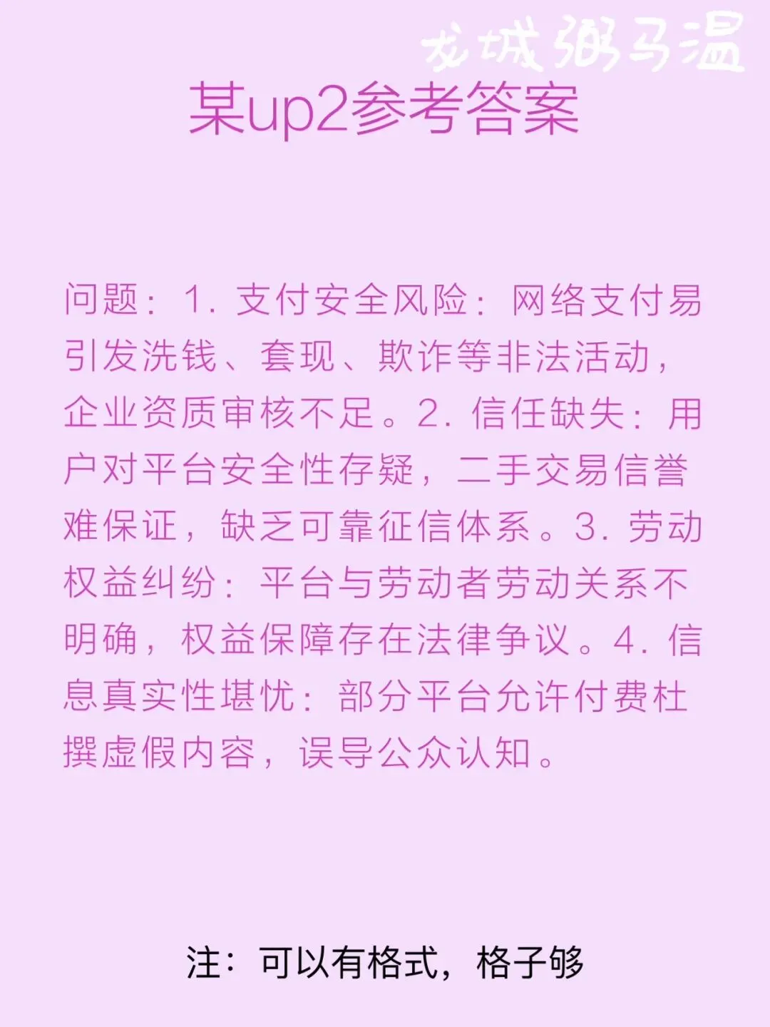 申论真题实操训练 单一题 系列2(1)概括当前互联网协同消费经济运行过程中存在的问题.(15分) 第7张 申论真题实操训练 单一题 系列2(1)概括当前互联网协同消费经济运行过程中存在的问题.(15分) 第7张