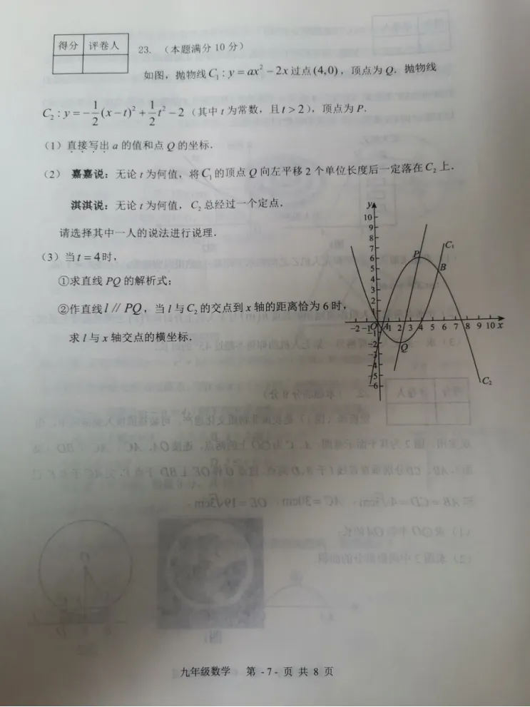 中考数学 | 2026河北省廊坊市三河市中考一模试卷 第24张 中考数学 | 2026河北省廊坊市三河市中考一模试卷 第24张