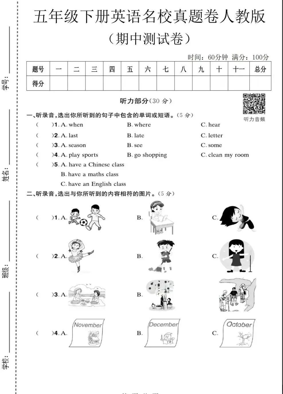 五年级下册英语期中模拟考试卷(人教版) 第1张