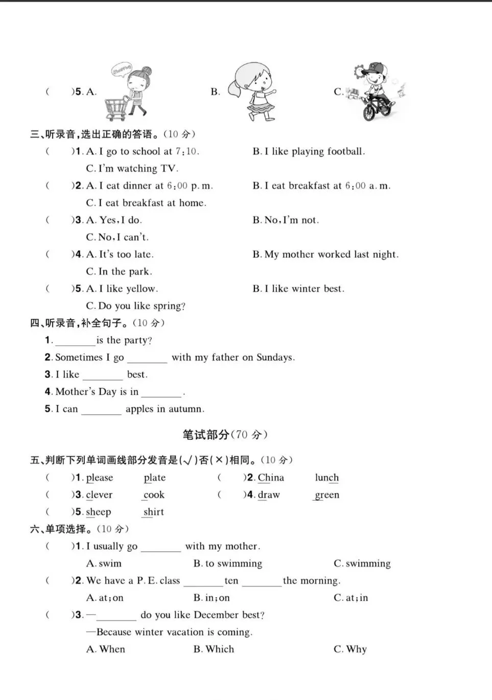 五年级下册英语期中模拟考试卷(人教版) 第2张