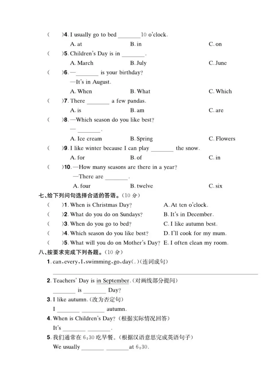 五年级下册英语期中模拟考试卷(人教版) 第3张