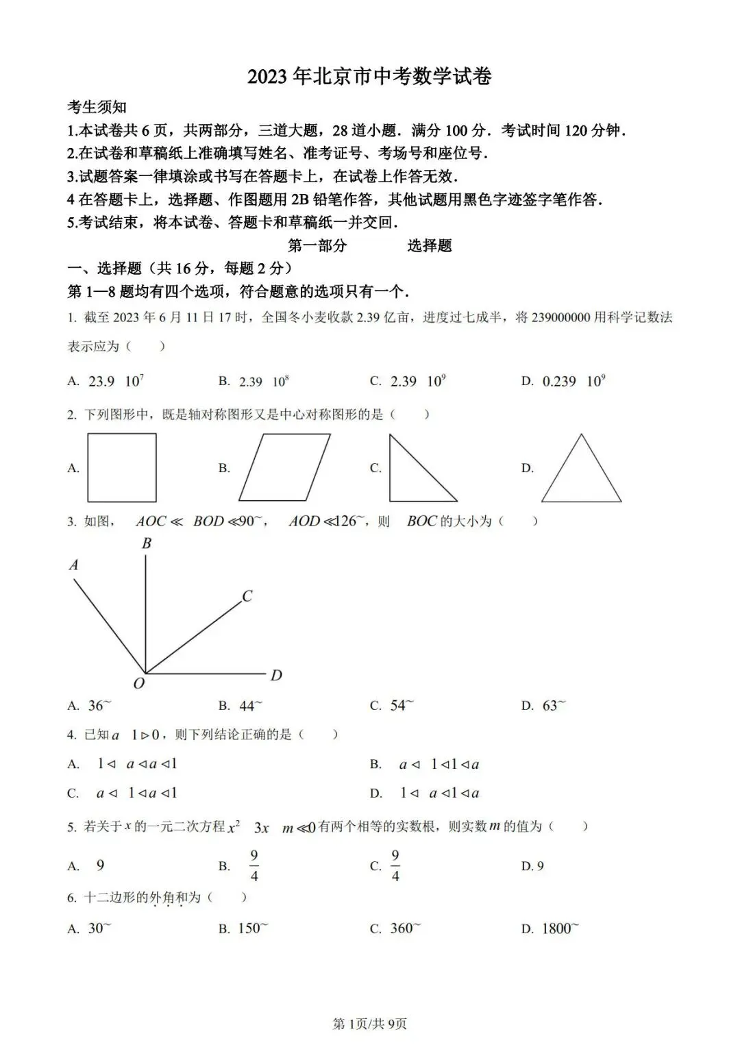 北京市中考数学2015-2025年试卷分享 第1张