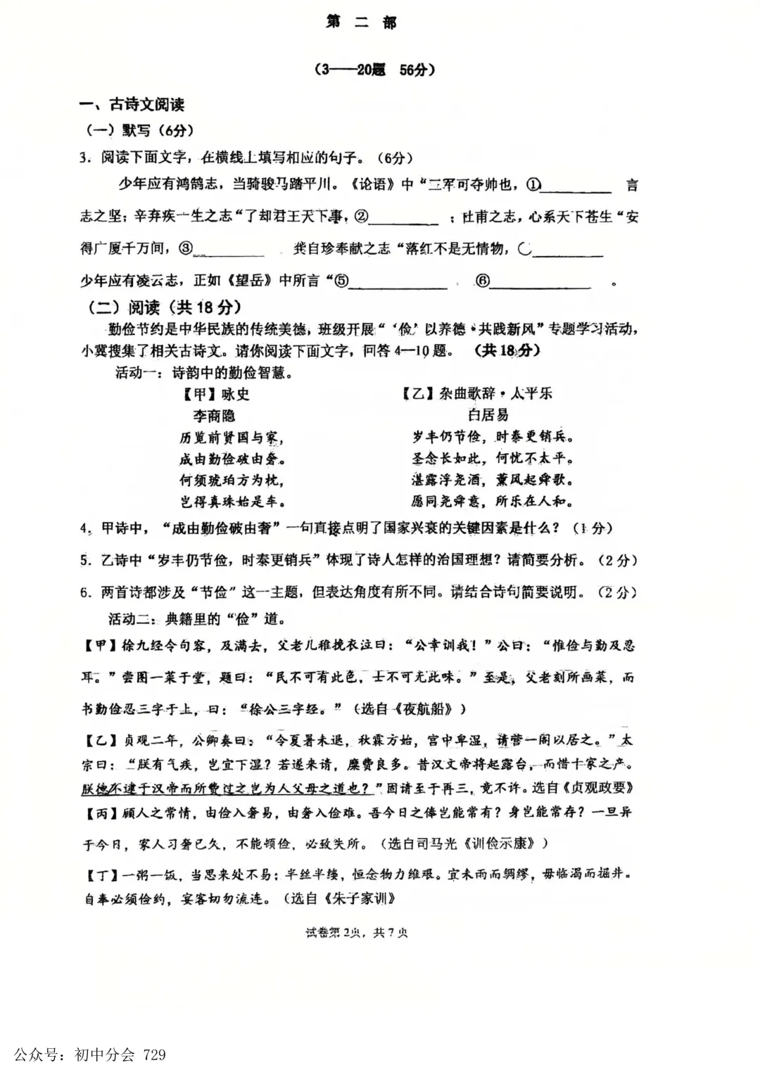 2026.4廊坊市安次区中考一模试卷及答案(全科可打印) 第2张 2026.4廊坊市安次区中考一模试卷及答案(全科可打印) 第2张