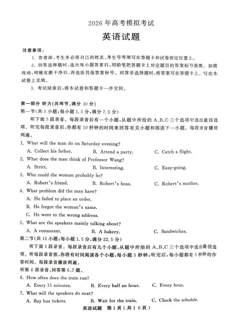 山东省济宁市2026年高考模拟考试(济宁二模)(全科) 第3张 山东省济宁市2026年高考模拟考试(济宁二模)(全科) 第3张