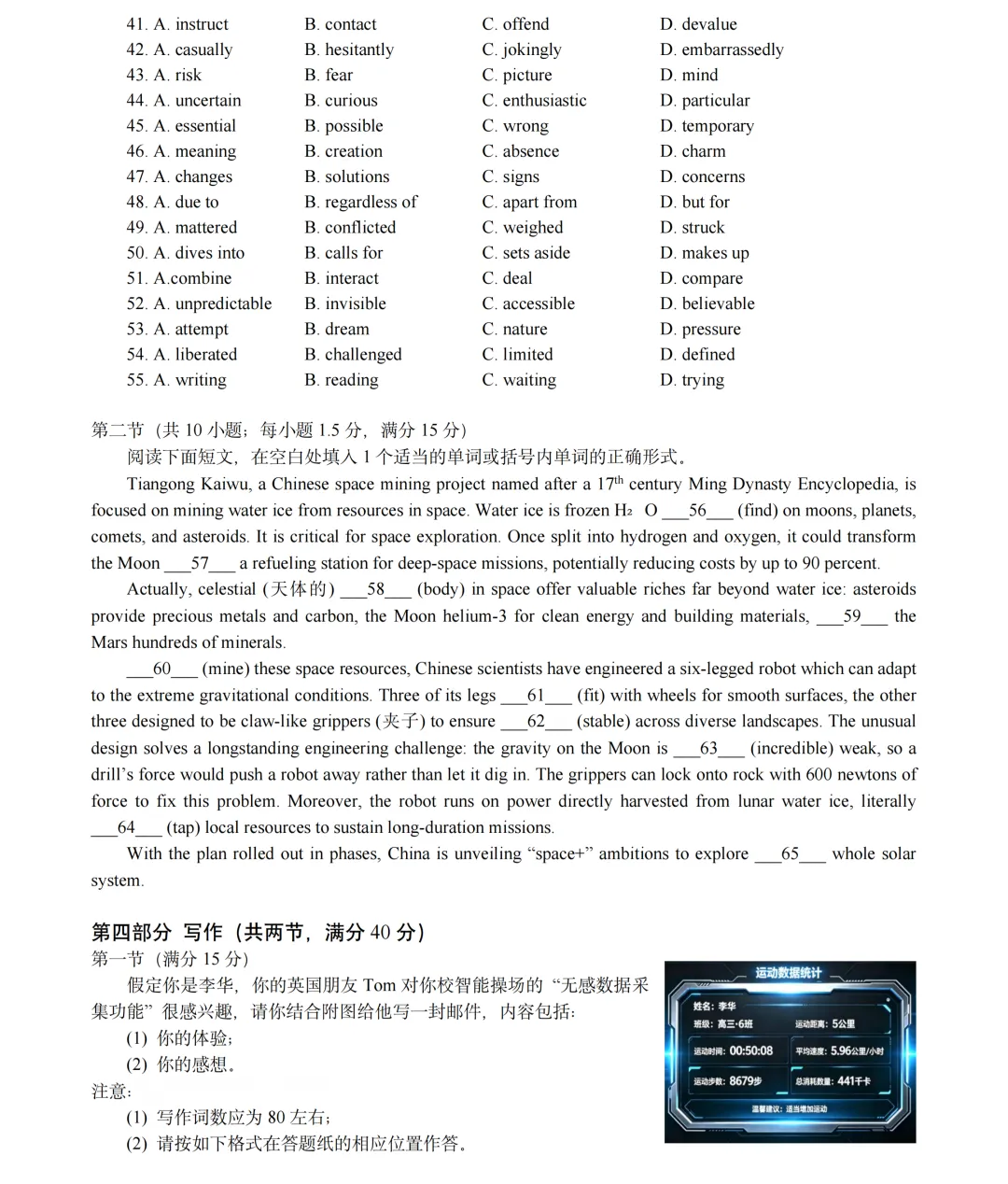 山东济宁市2026年高考第二次模拟考试英语试卷+听力音频+答案 第7张